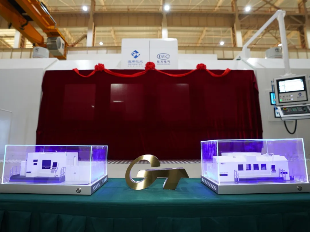 通用技术集团携手东方电气打造“国货国用”新范式